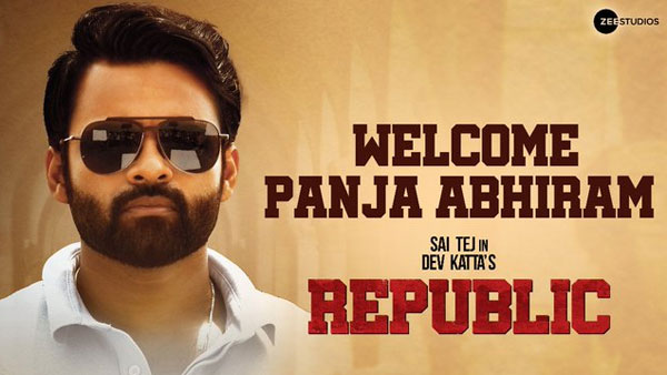 రిపబ్లిక్ కథ ఏమిటంటే..