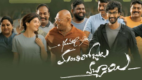 మొదటి రోజు వచ్చిన కలెక్షన్స్