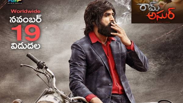 Ram Asur movie review and rating Ram Asur movie review and rating