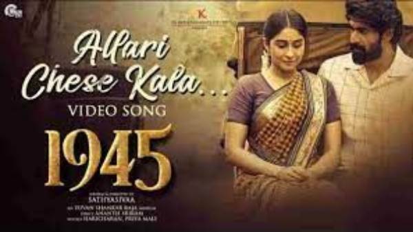 1945 కథలో ట్విస్టులు