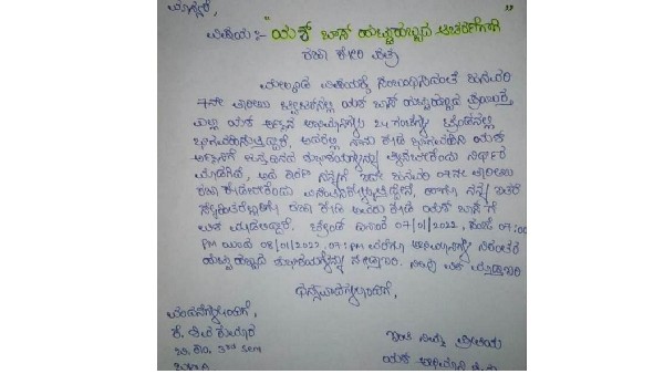 యష్ అభిమాని లేఖ వైరల్గా