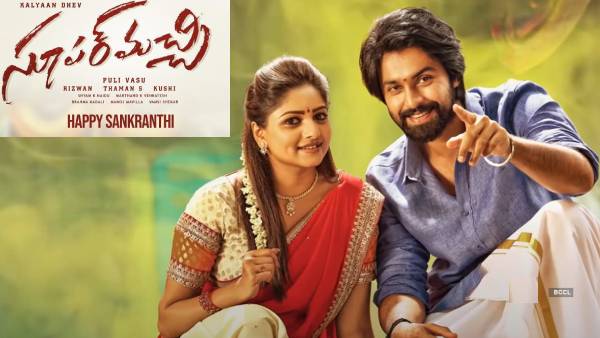 Super Machi movie review and Rating Super Machi movie review and Rating