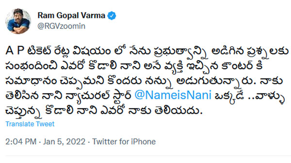 కొడాలి నాని ఎవరో నాకు తెలియదు.. వర్మ