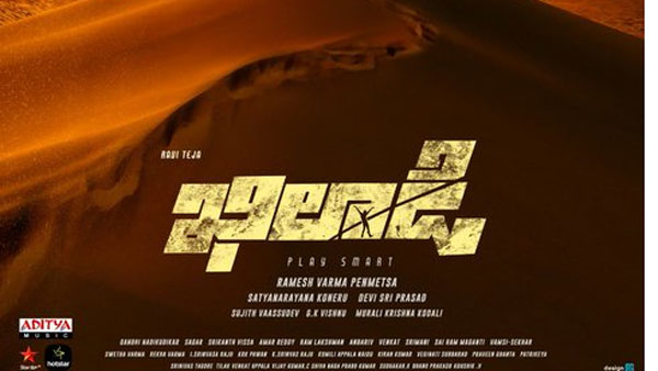 రవితేజ కెరీర్లోనే ఎక్కవ మొత్తం