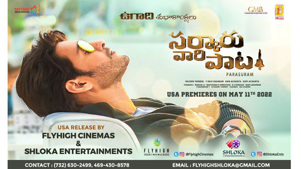 సర్కారు వారి పాటలో మహేశ్