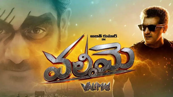 Valimai on Zee5.. ఓటీటీలో దుమ్మురేపుతున్న అజిత్ మూవీ.. 7 రోజుల్లో రికార్డు వ్యూస్