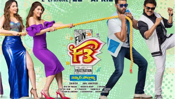 మల్టీస్టారర్ F3