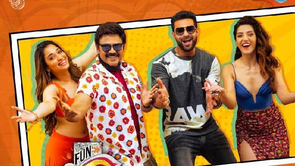 ఎఫ్3 మూవీ థియేట్రికల్ బిజినెస్
