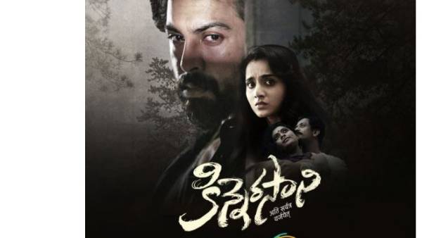 Kalyaan Dhev Kinnerasani Movie Release on ZEE5 on June 10th Kalyaan Dhev Kinnerasani Movie Release on ZEE5 on June 10th