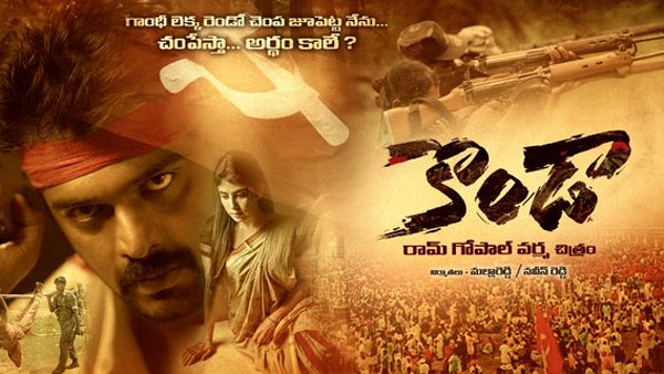 కొండా మూవీలో ట్విస్టులు