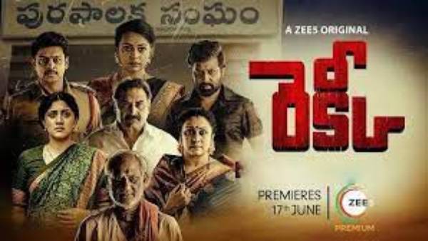 శ్రీరాం, ఇతర నటీనటులు