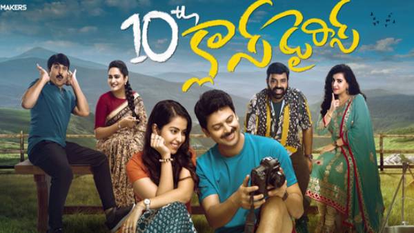 సినిమా ఎలా ఉందంటే?