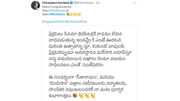 Chiranjeevi Tweet on Bimbisara and Sita Ramam Success Chiranjeevi Tweet on Bimbisara and Sita Ramam Success