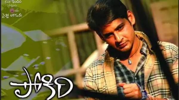 న్యూ టెక్నాలజీతో కొత్త పోకిరి