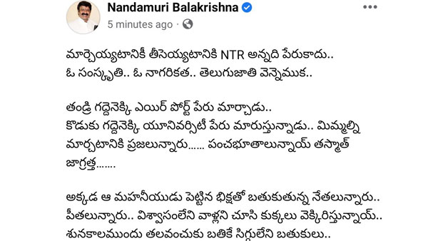 బాలయ్య స్పందన.. వెన్నెముకగా