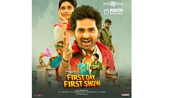 FDFS కథ ఏమిటంటే?