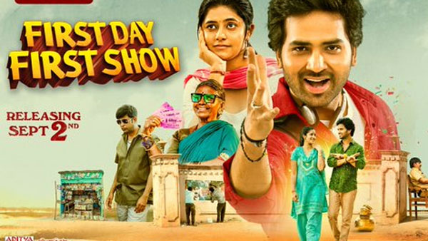 FDFS ఎలా ఉందంటే?
