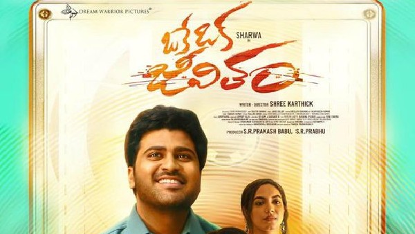 ఒకే ఒక జీవితం అంటోన్న శర్వా
