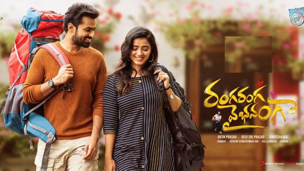 రంగరంగ వైభవంగా వైష్ణవ్ తేజ్