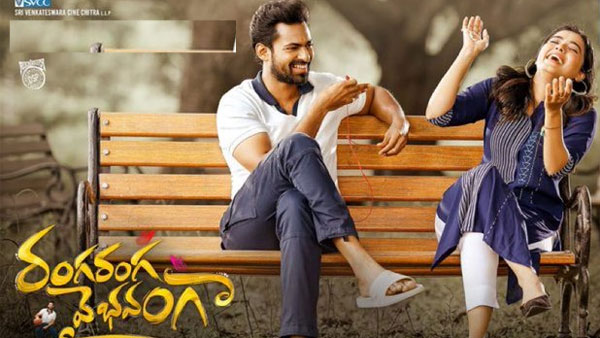 రంగరంగ వైభవంగాకు బిజినెస్