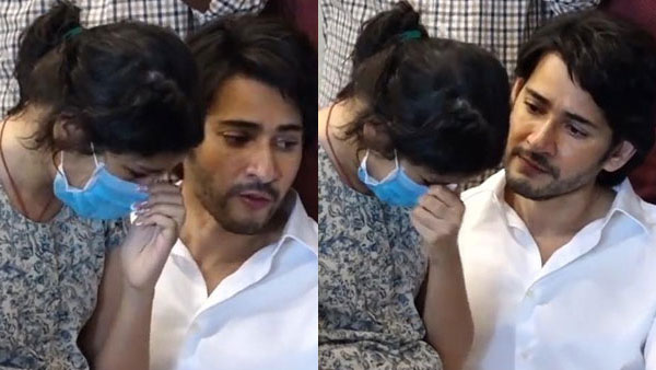 అంత్యక్రియల్లో పాల్గొన్న మహేష్