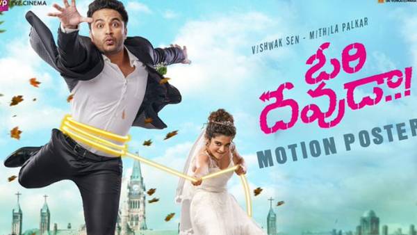 ఓరి దేవుడా మూవీ వచ్చిందిలా
