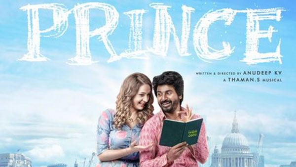 ప్రిన్స్.. ఇంకా ఎంత రావాలంటే?