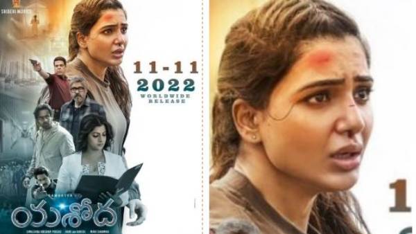 యశోద లాభాల్లోకి రావాలంటే..