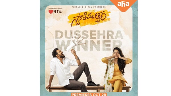 Swathi Muthyam Movie Streaming on AHA from October 28th Swathi Muthyam Movie Streaming on AHA from October 28th