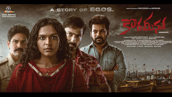 Korameenu Teaser Review: jabardasth emmanuel in Crazy role Korameenu Teaser Review: jabardasth emmanuel in Crazy role