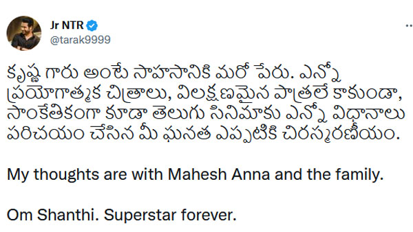 సాహసానికి మరో పేరు.. ఎన్టీఆర్