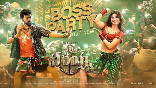 Chiranjeevis Boss Party of Waltair Veeraiah song full lyrics Chiranjeevis Boss Party of Waltair Veeraiah song full lyrics