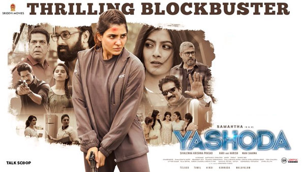 యశోదగా సమంత విశ్వరూపం