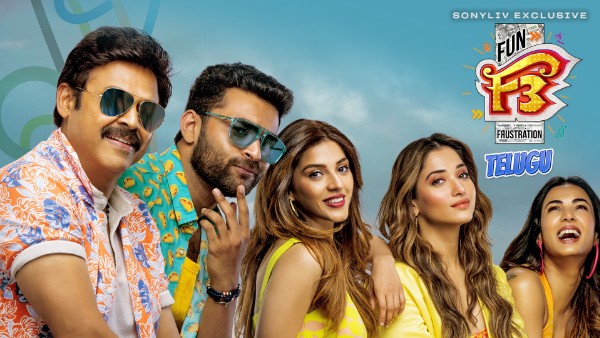 F3 పరిస్థితి కూడా అలాంటిదే