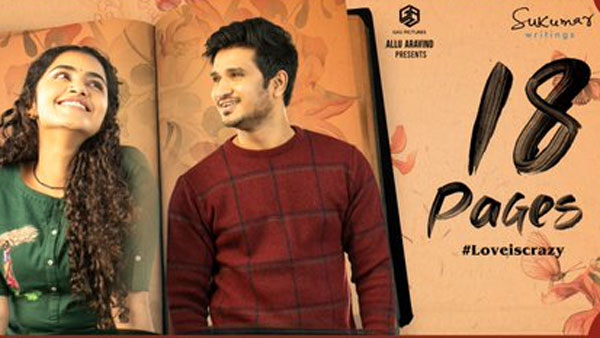 18 Pages కథ ఏమిటంటే?
