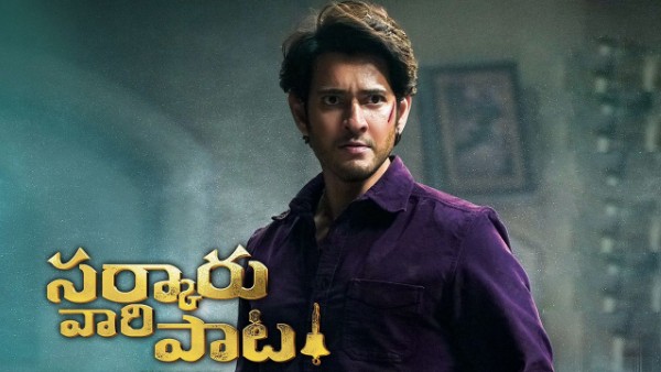 సర్కారు వారి పాటకు నష్టాలు