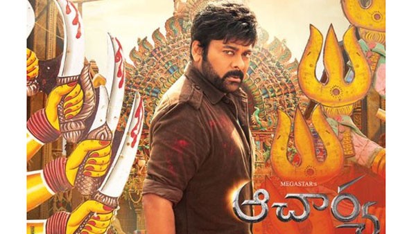 ఆచార్య దెబ్బ