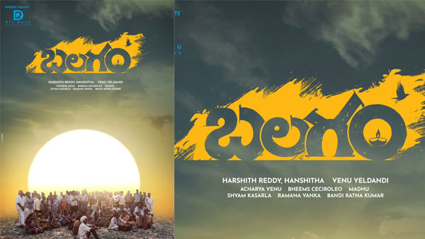 Dil raju new production DRP first movie balagam in venu direction Dil raju new production DRP first movie balagam in venu direction