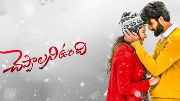 Cheppalani Undi movie Reveiw and Rating Cheppalani Undi movie Reveiw and Rating