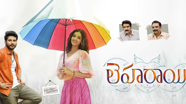 Leharaayi movie Review and Rating: Rao Ramesh remarkable performance Leharaayi movie Review and Rating: Rao Ramesh remarkable performance