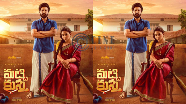 Matti Kusthi Movie Day 1 Box Office Collections Matti Kusthi Movie Day 1 Box Office Collections
