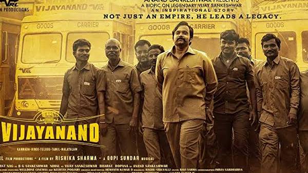 Vijayanand movie getting good positive talk with box office collections Vijayanand movie getting good positive talk with box office collections