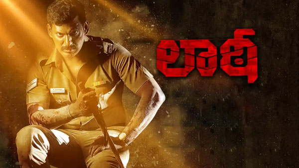 లాఠీ సినిమాకు అలాంటి టాక్