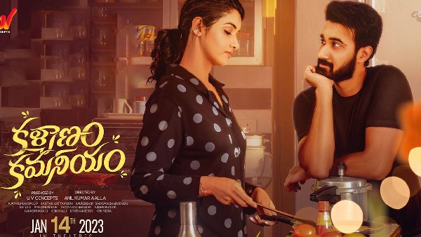 కళ్యాణం కమనీయం అంటూ వచ్చి