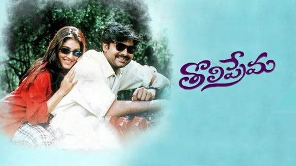 Pawan Kalyan another hit movie Tholiprema to rerelease in February 2023 Pawan Kalyan another hit movie Tholiprema to rerelease in February 2023