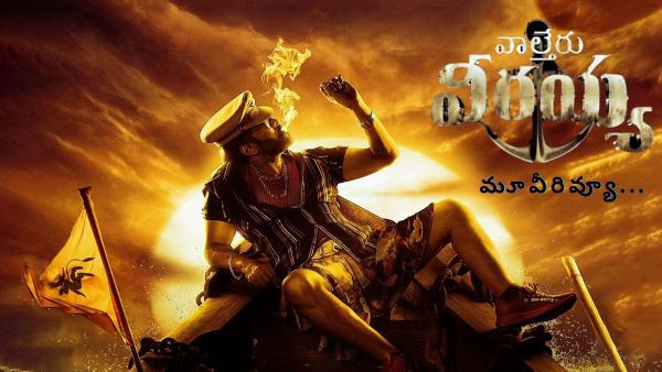 చిరంజీవి మాత్రం ఫుల్ బిజీగానే