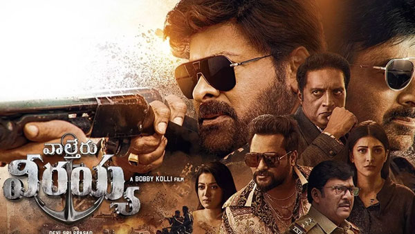 వీరయ్య ప్రీ రిలీజ్ బిజినెస్