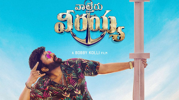 బాబీ దర్శకత్వంలో తొలిసారిగా..