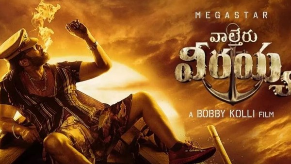 వాల్తేరు వీరయ్యతో 2023 ఘనంగా
