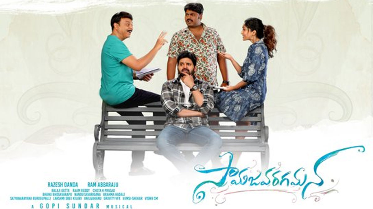 Samajavaragamana Collections: తెలుగులో సంచలనం.. 11 రోజుల్లో రికార్డు ...